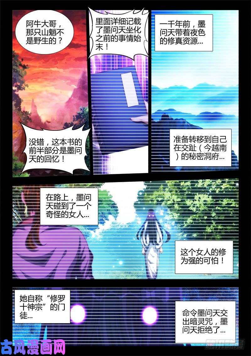 我的天劫女友88、失态