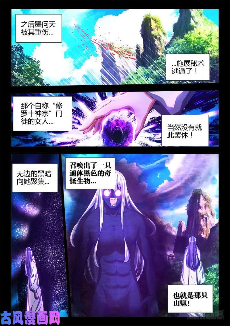 我的天劫女友88、失态