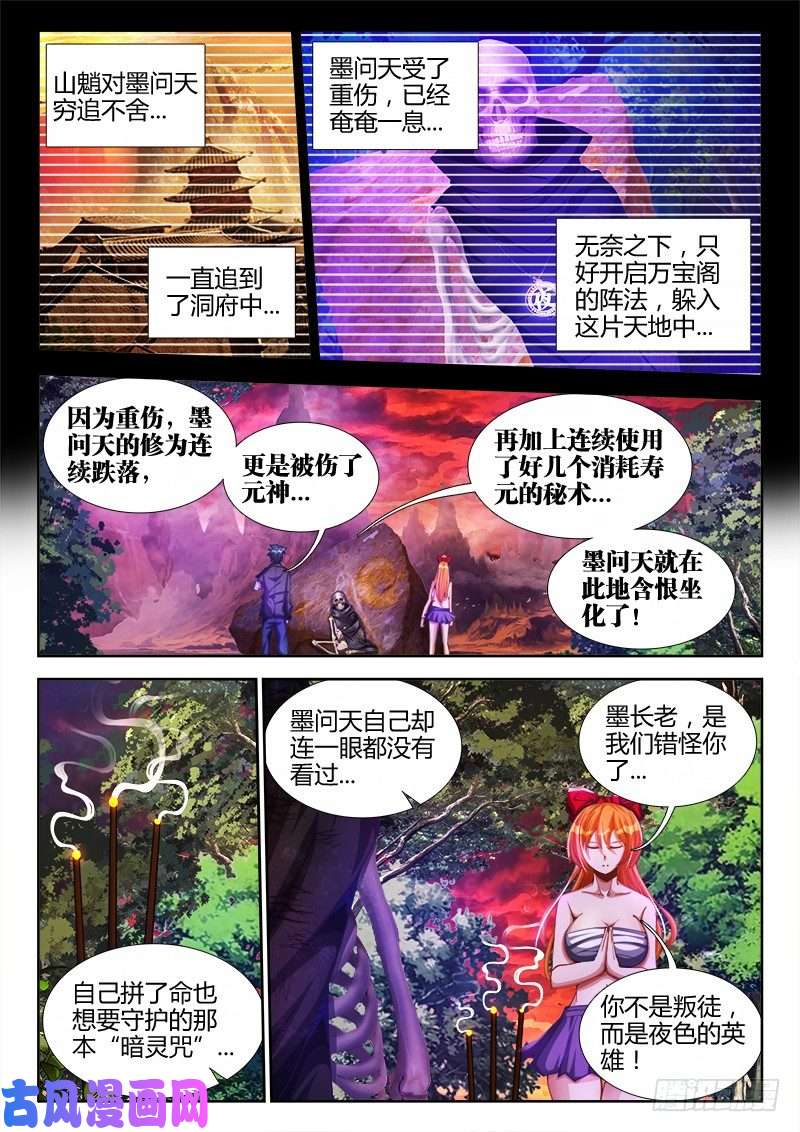我的天劫女友88、失态