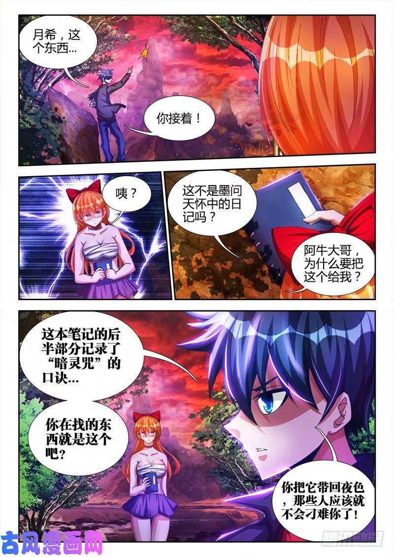我的天劫女友88、失态