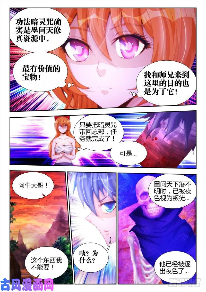 我的天劫女友88、失态