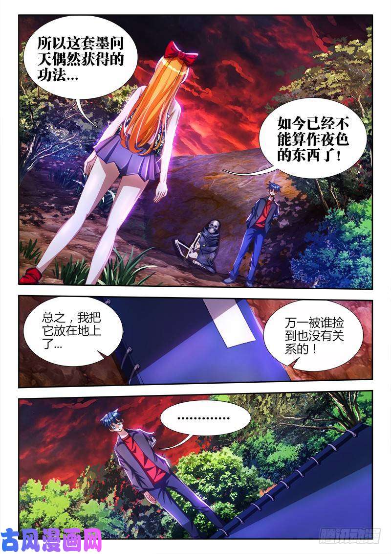 我的天劫女友88、失态