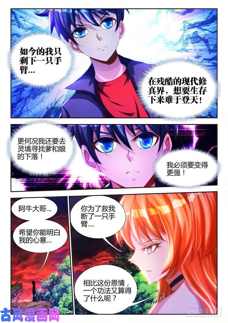 我的天劫女友88、失态