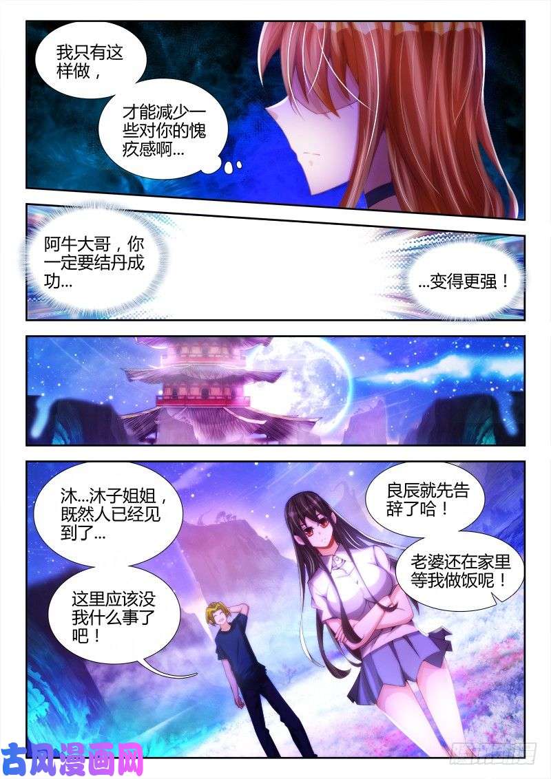 我的天劫女友88、失态
