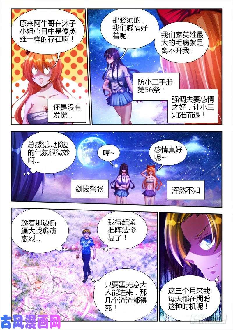 我的天劫女友92、手册