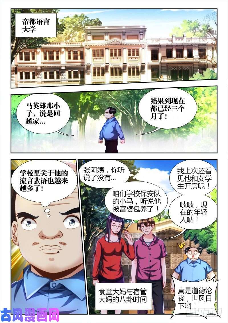 我的天劫女友124、男人