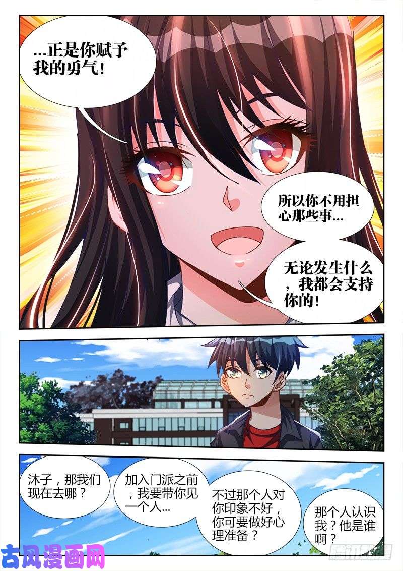 我的天劫女友124、男人