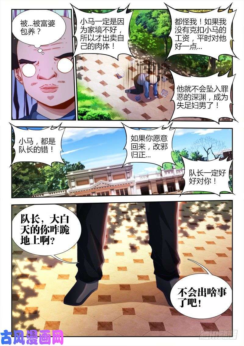 我的天劫女友124、男人