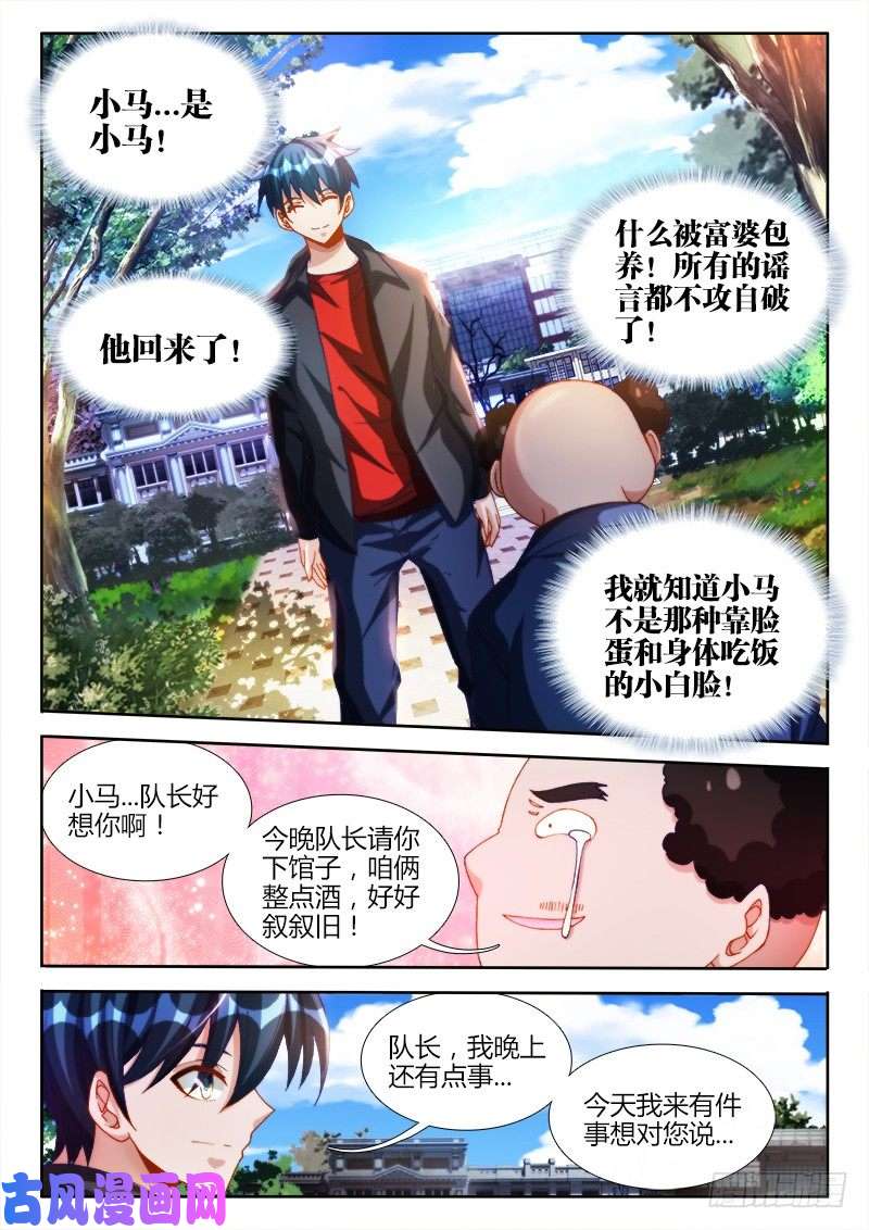 我的天劫女友124、男人