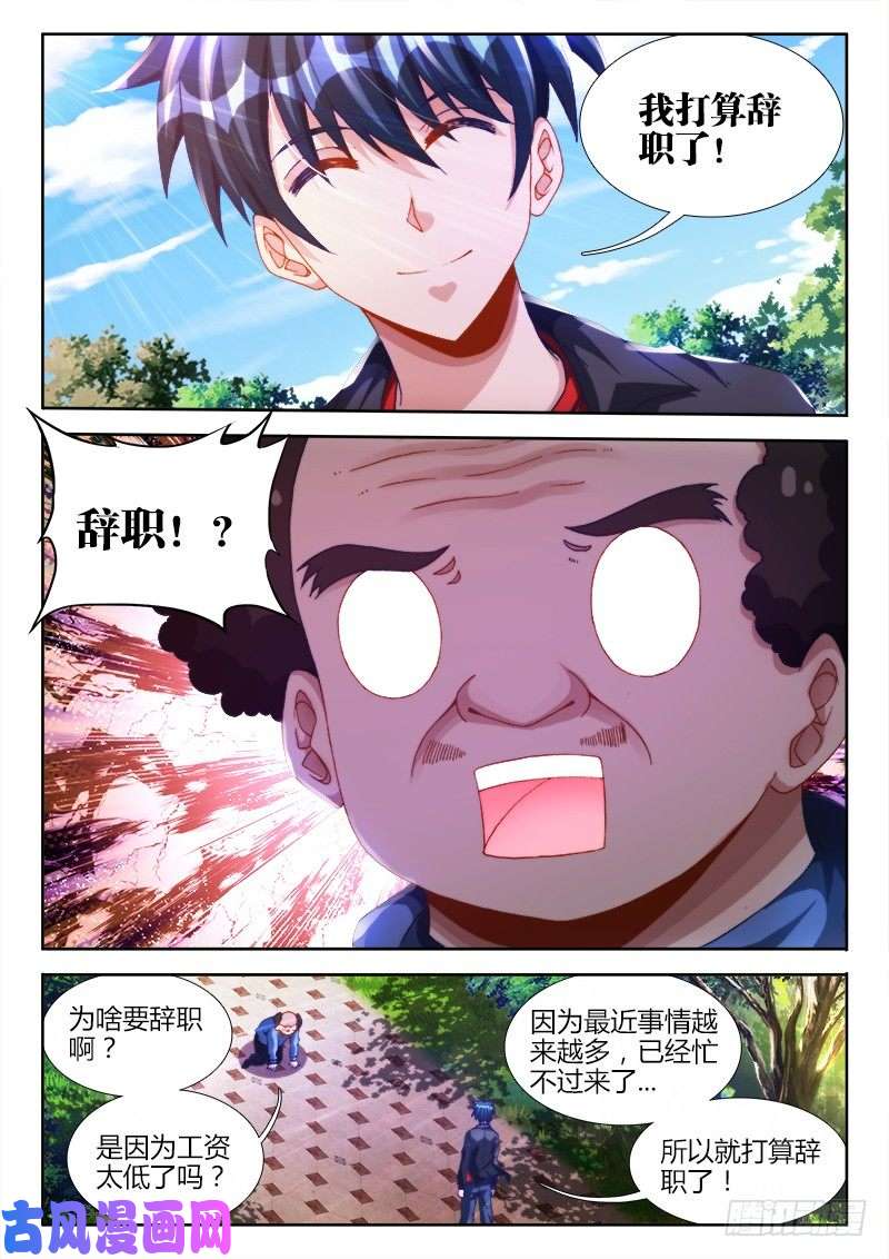 我的天劫女友124、男人