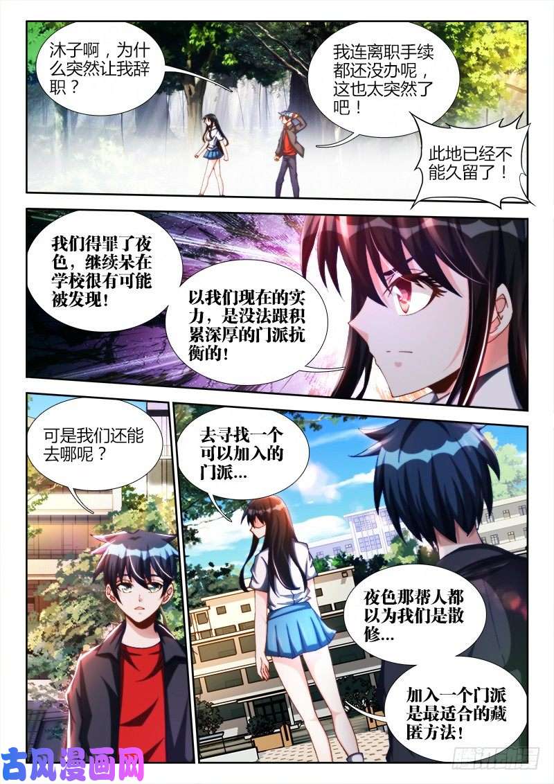 我的天劫女友124、男人