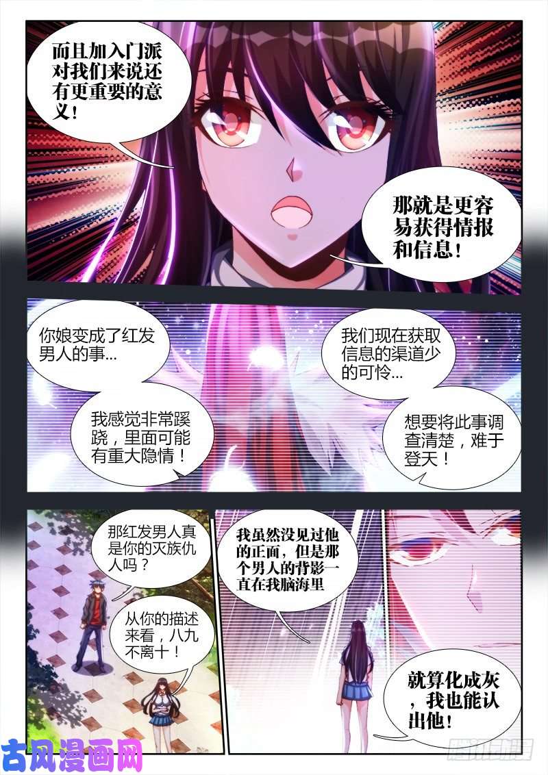 我的天劫女友124、男人