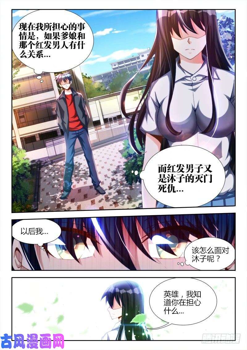 我的天劫女友124、男人