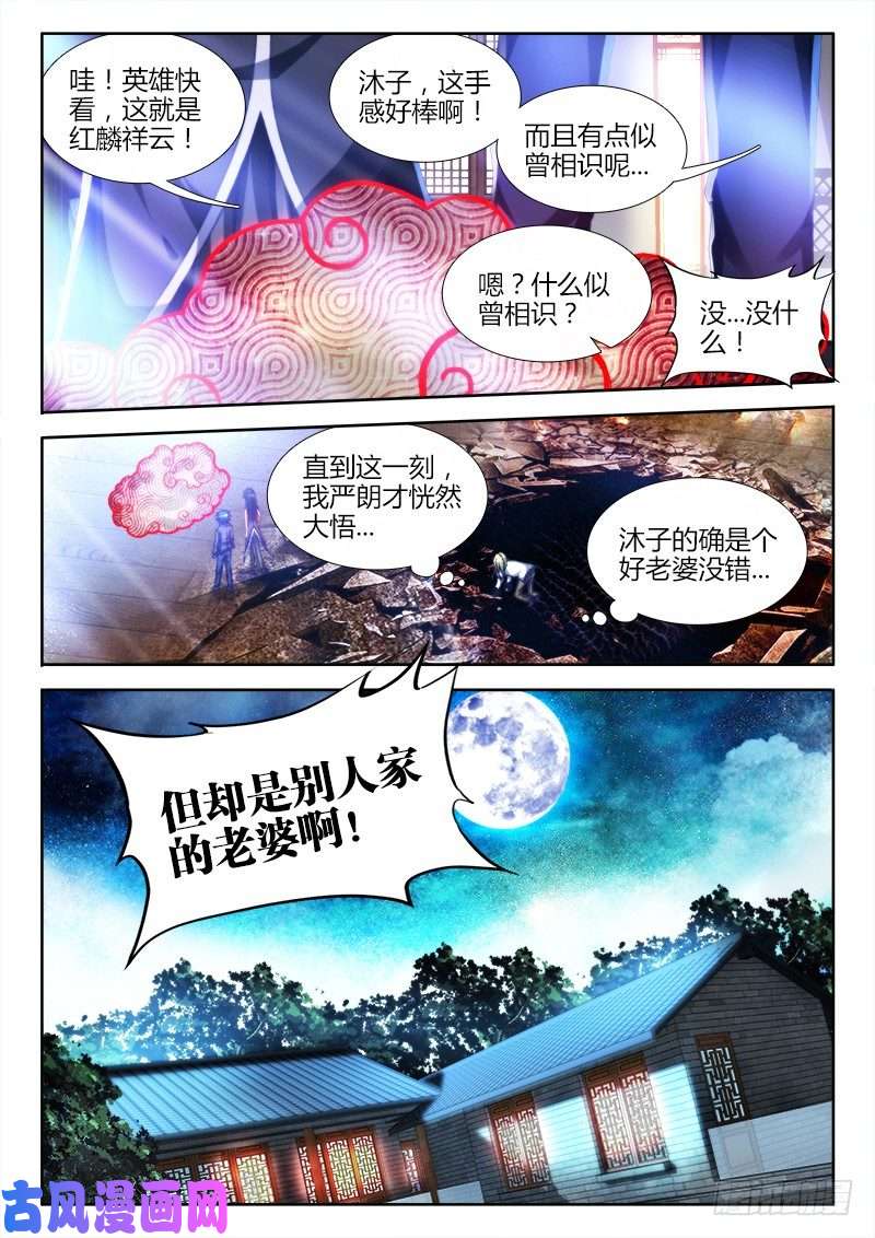 我的天劫女友138、不正常的左手