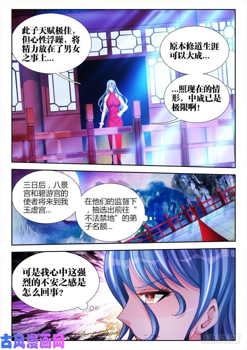 我的天劫女友138、不正常的左手