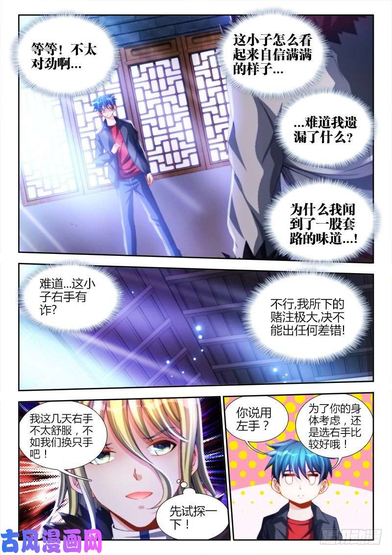 我的天劫女友138、不正常的左手