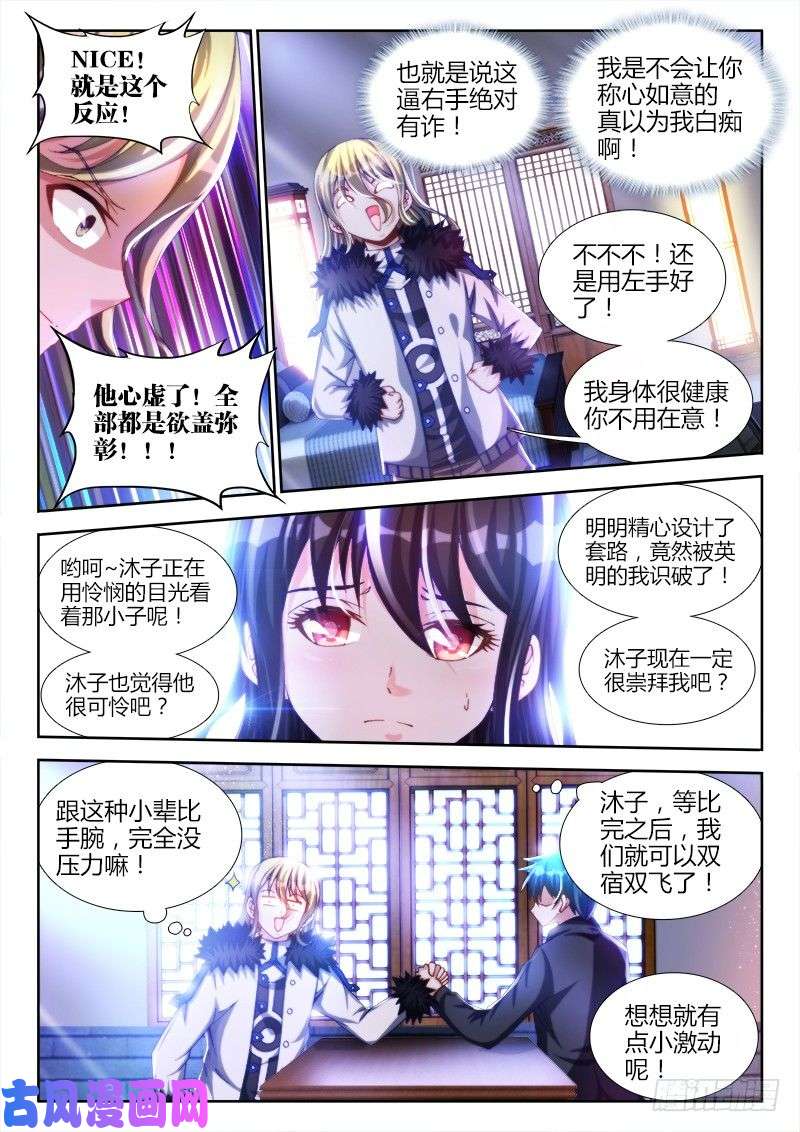 我的天劫女友138、不正常的左手