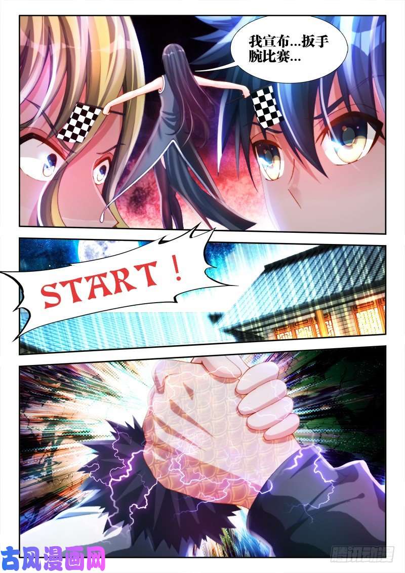 我的天劫女友138、不正常的左手