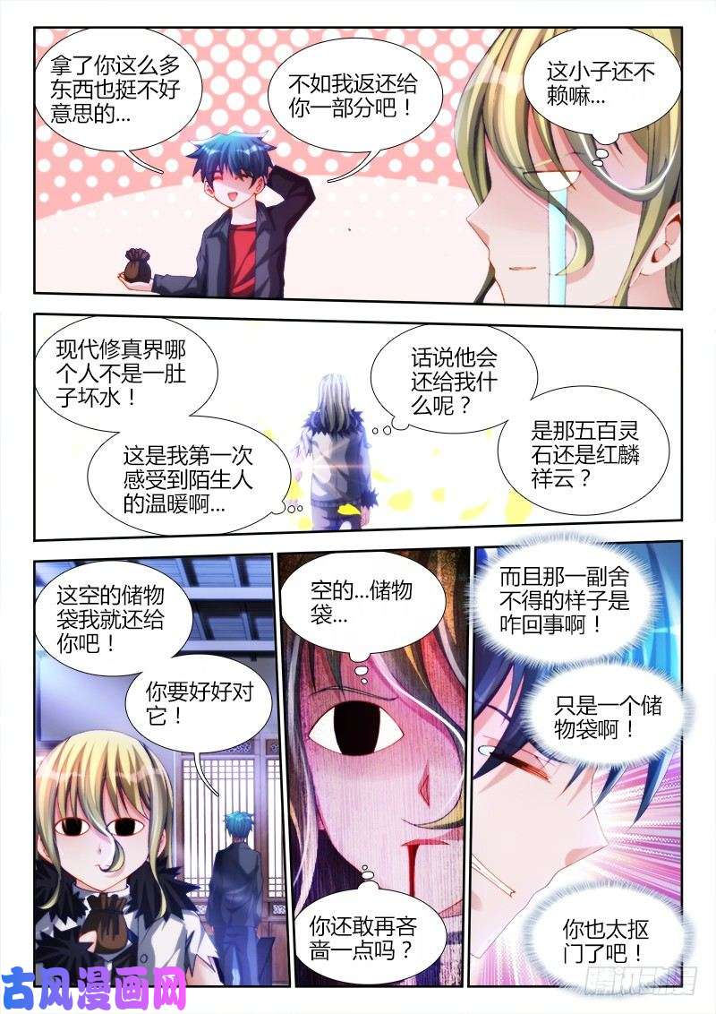 我的天劫女友138、不正常的左手