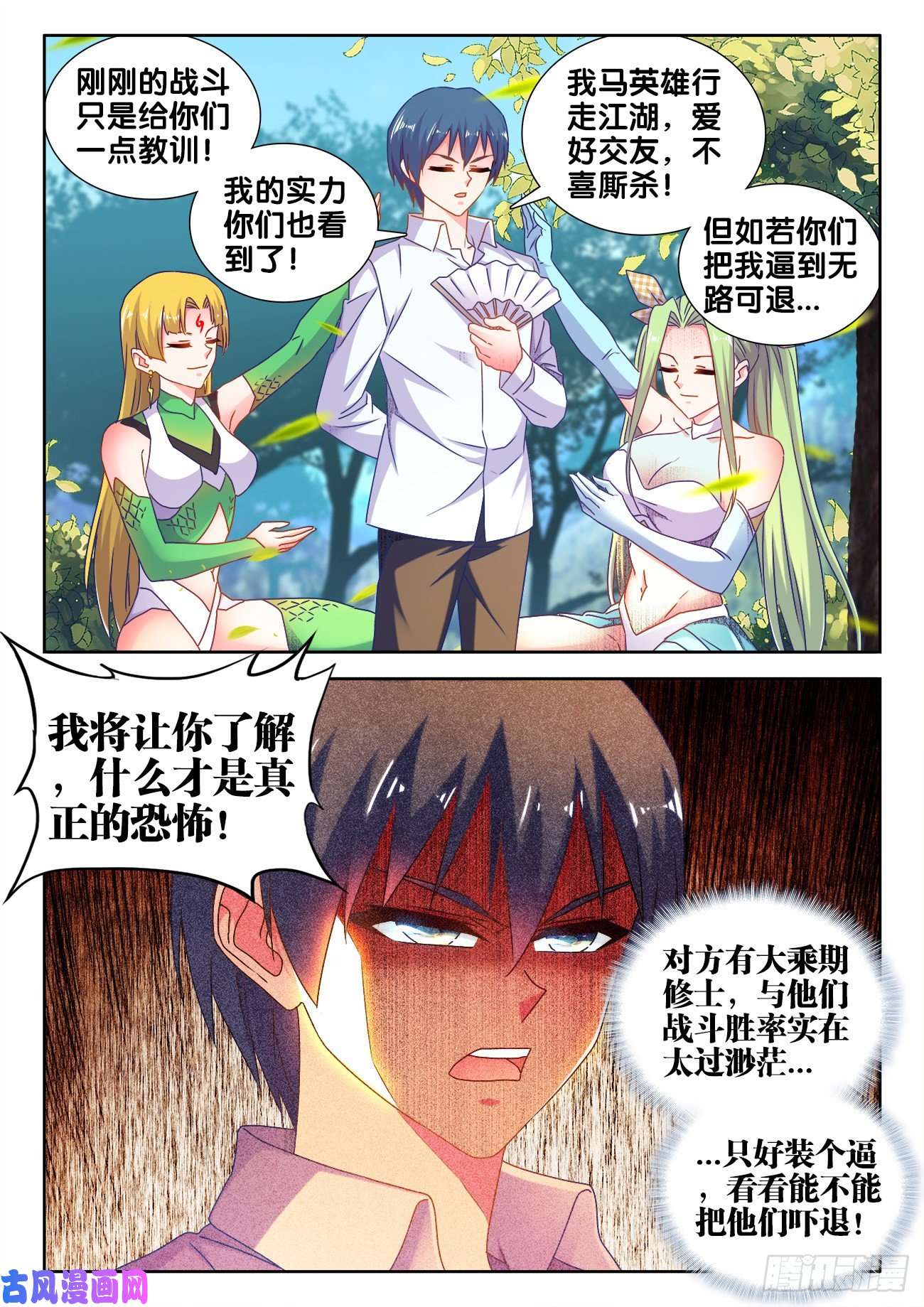 我的天劫女友572、装备型傀儡