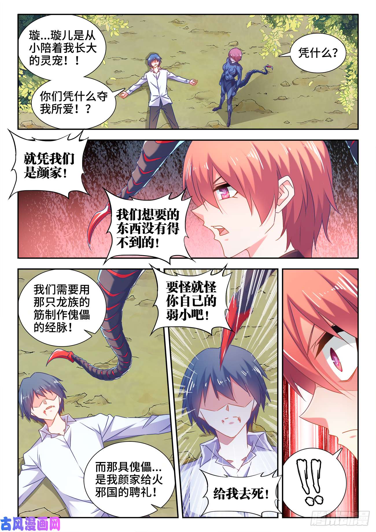我的天劫女友573、尾行蜈蚣傀