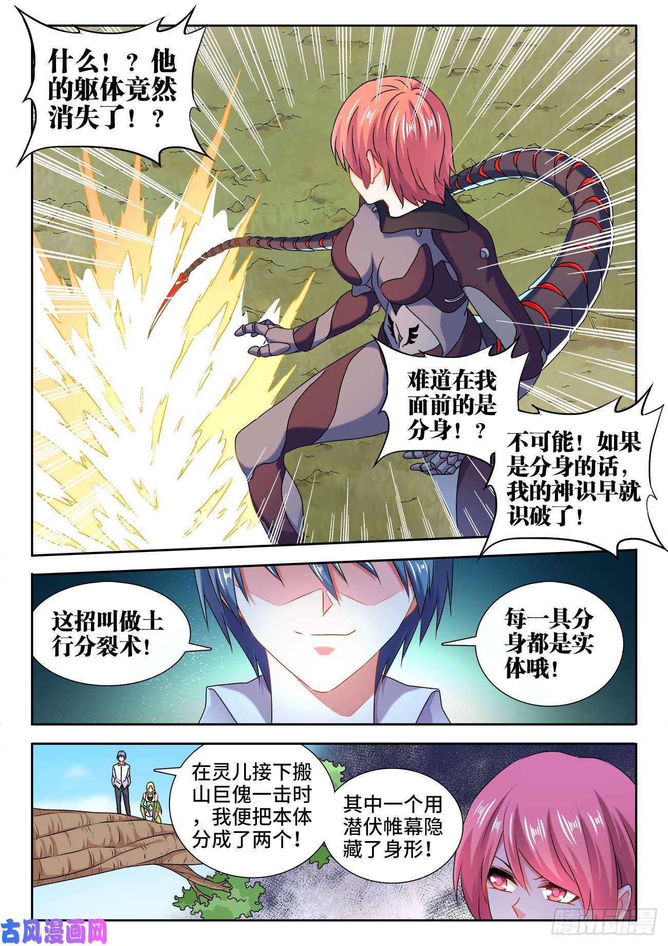 我的天劫女友573、尾行蜈蚣傀