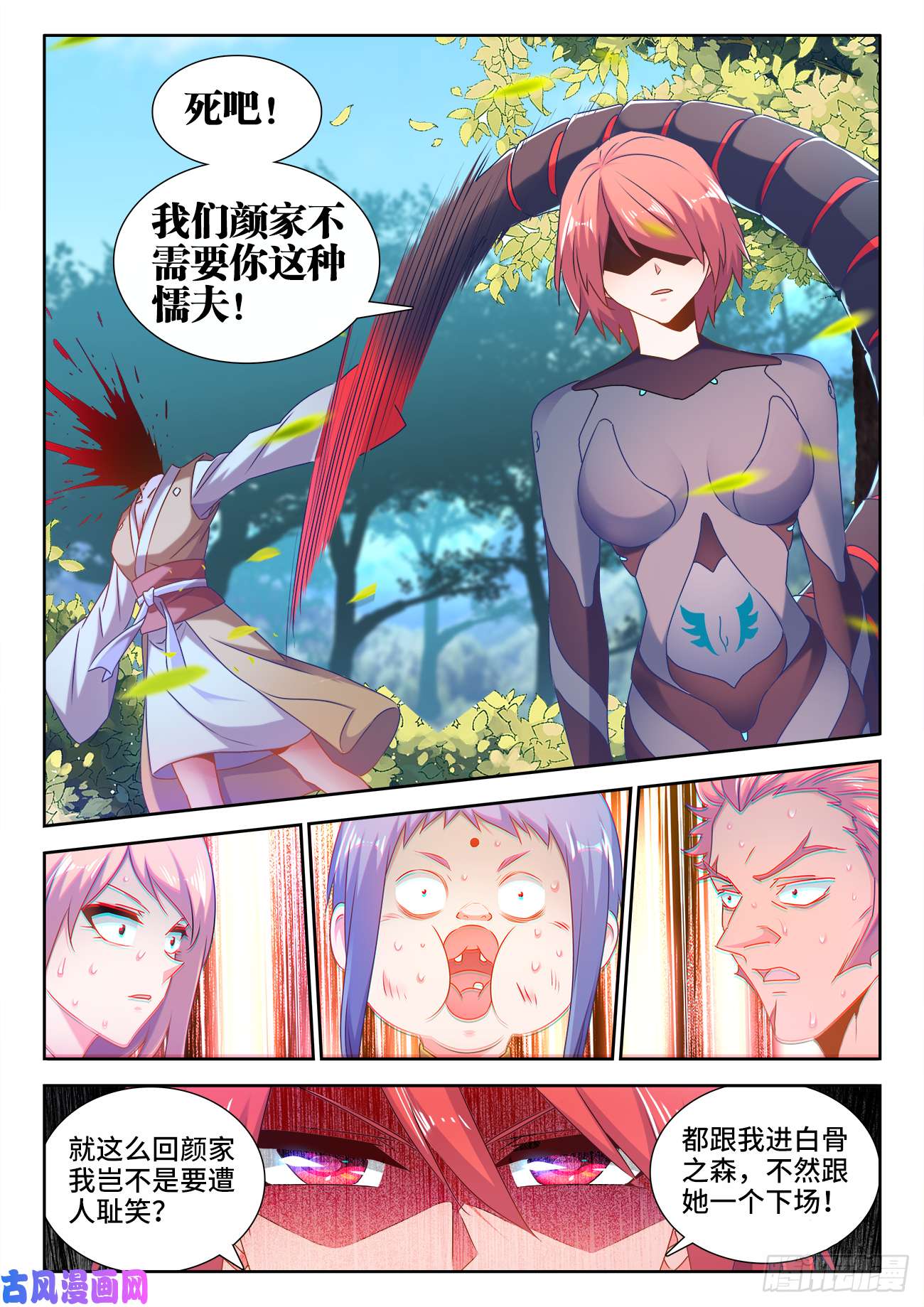 我的天劫女友573、尾行蜈蚣傀