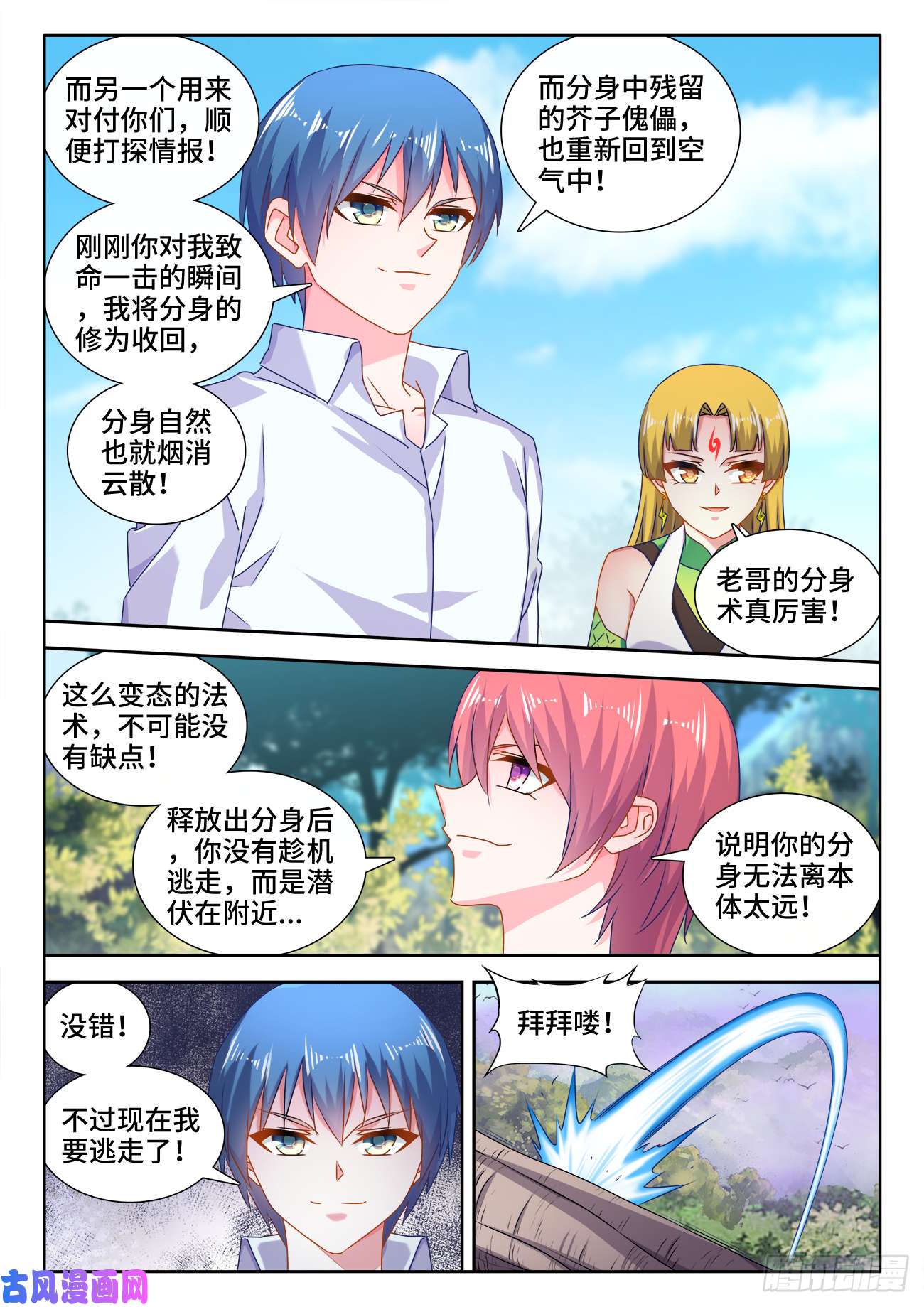 我的天劫女友573、尾行蜈蚣傀