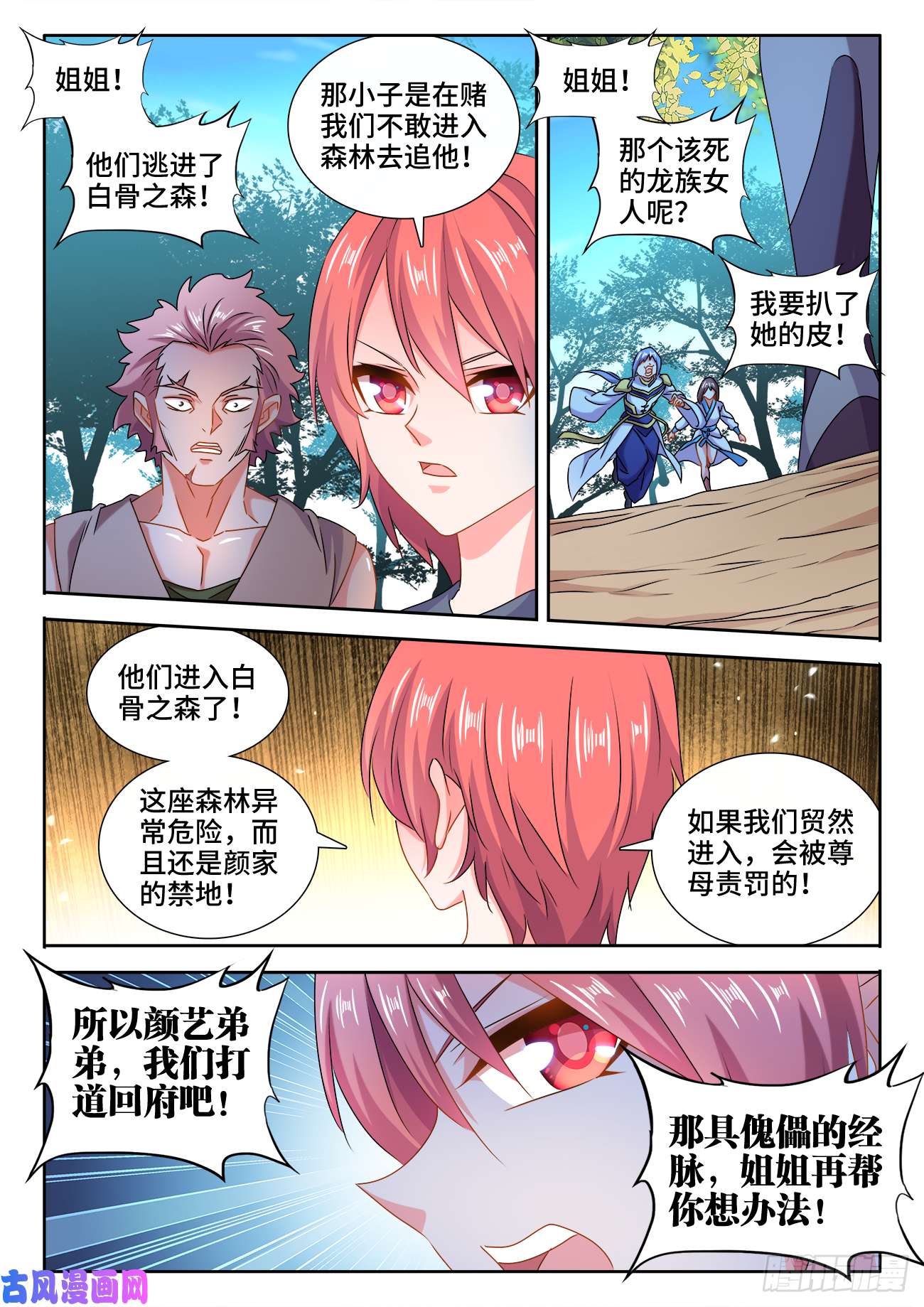 我的天劫女友573、尾行蜈蚣傀