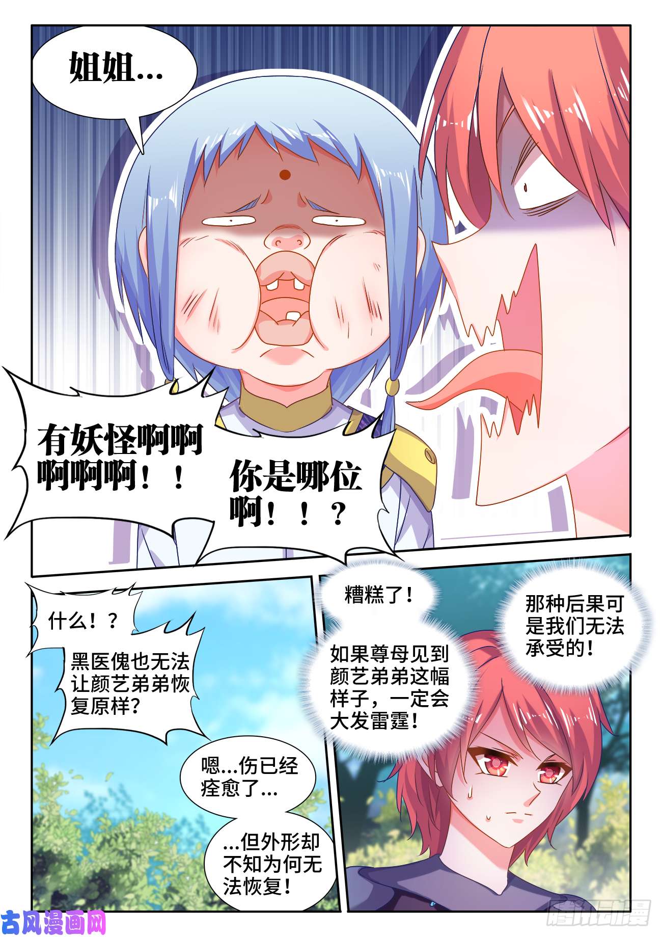 我的天劫女友573、尾行蜈蚣傀