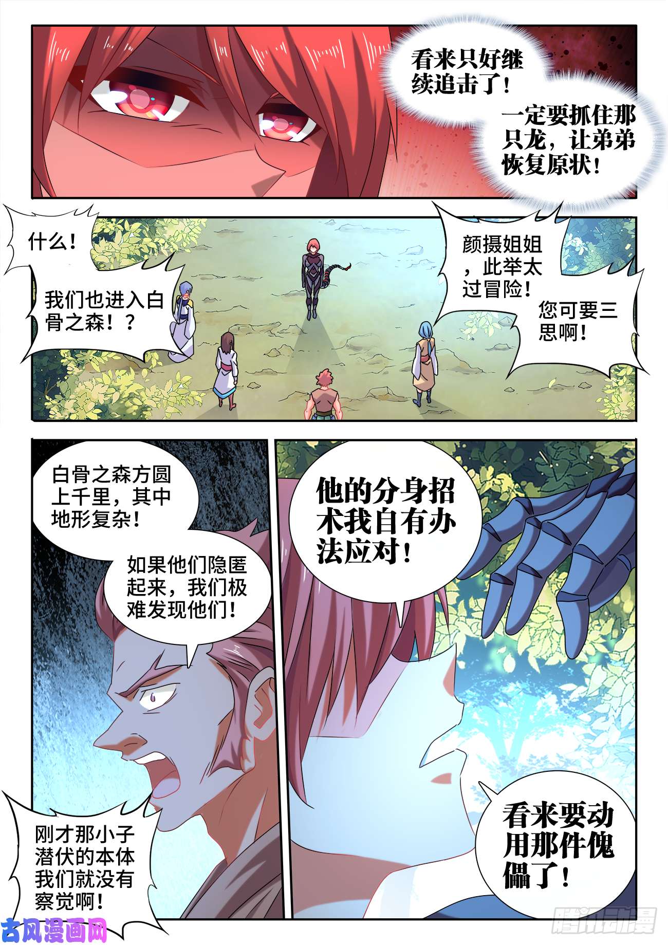 我的天劫女友573、尾行蜈蚣傀