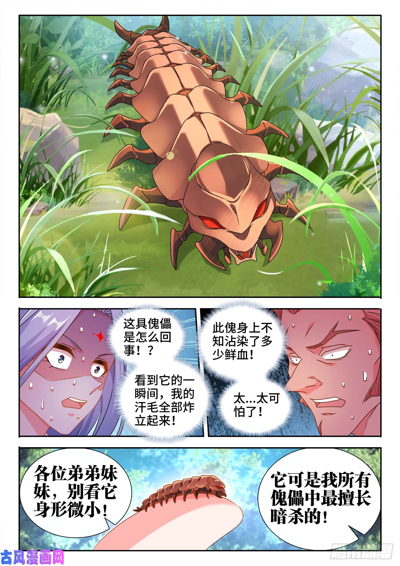 我的天劫女友573、尾行蜈蚣傀