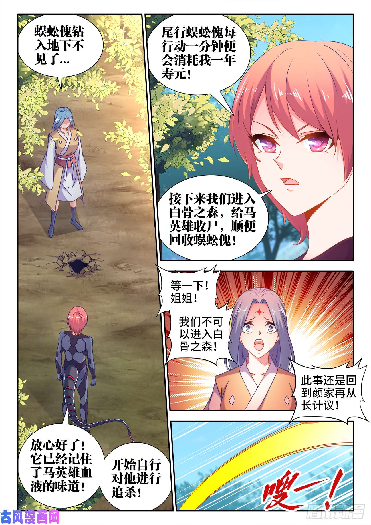 我的天劫女友573、尾行蜈蚣傀