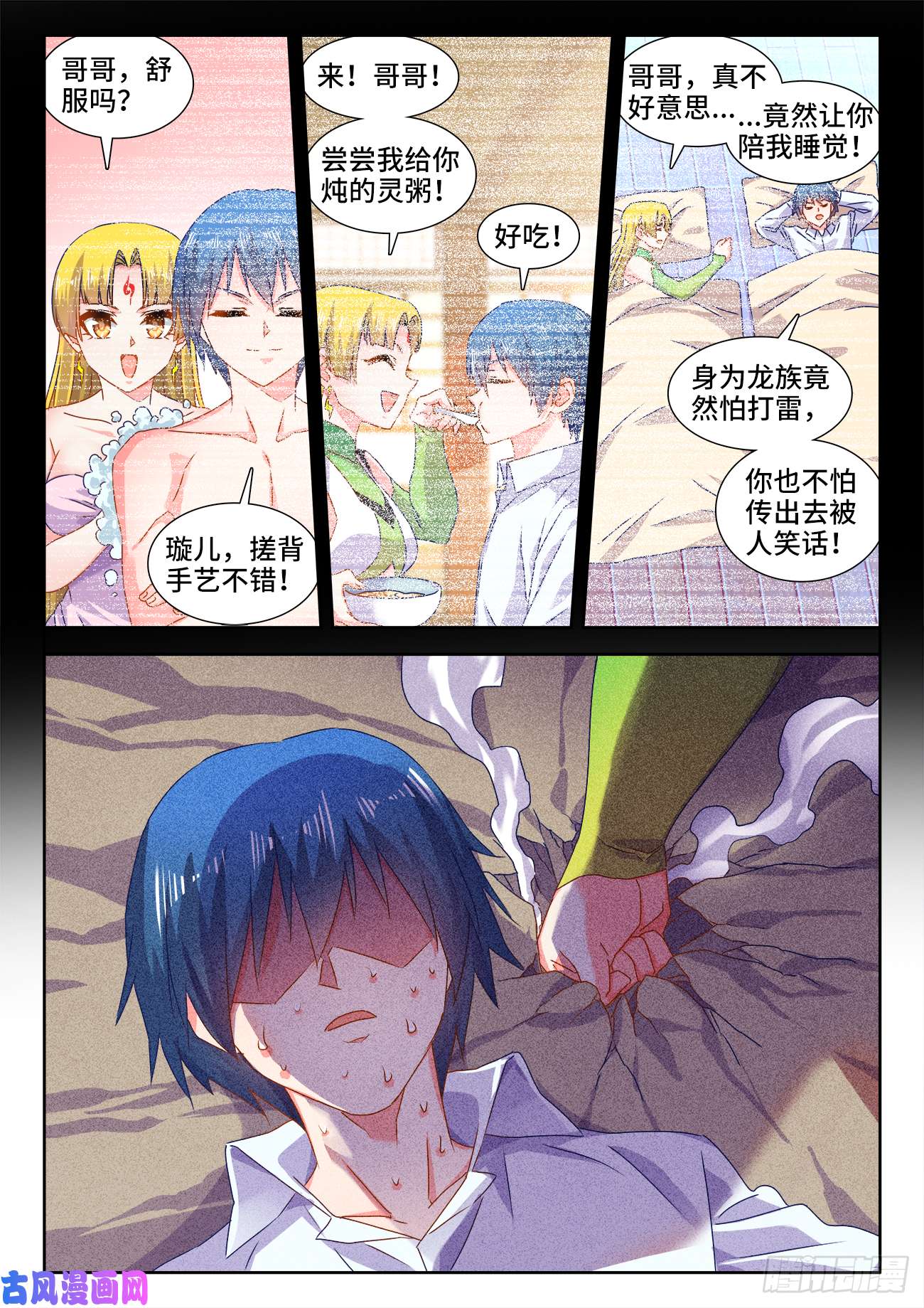 我的天劫女友574、毒