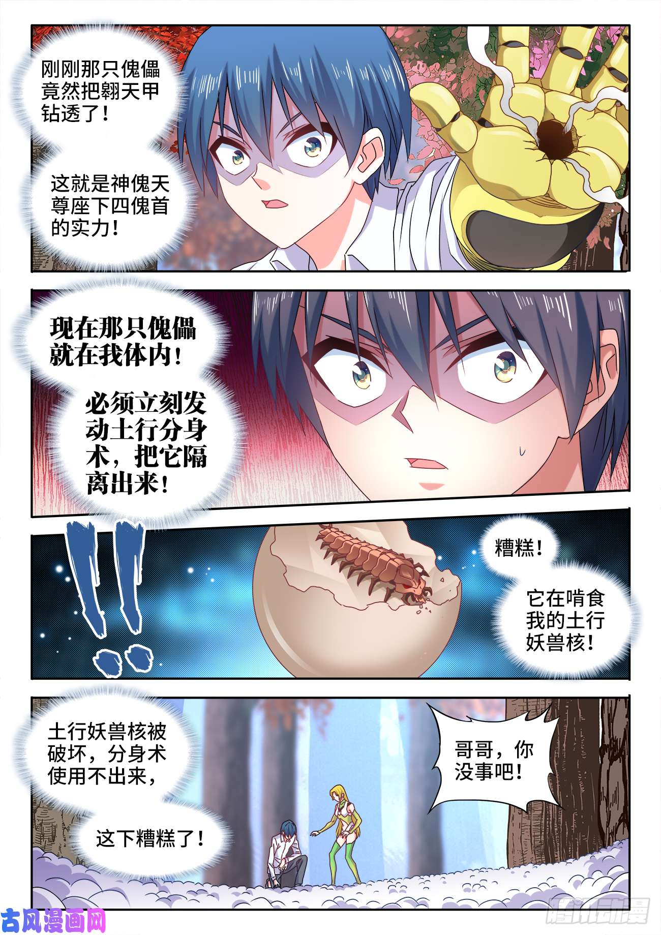我的天劫女友574、毒