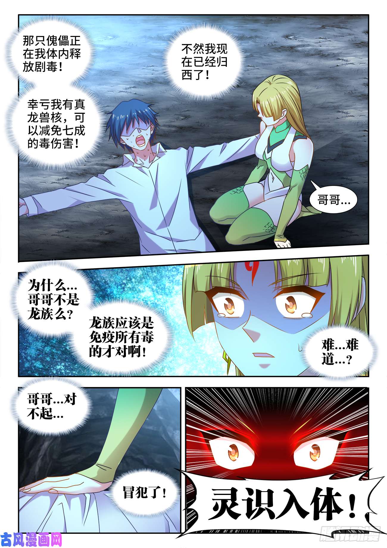 我的天劫女友574、毒