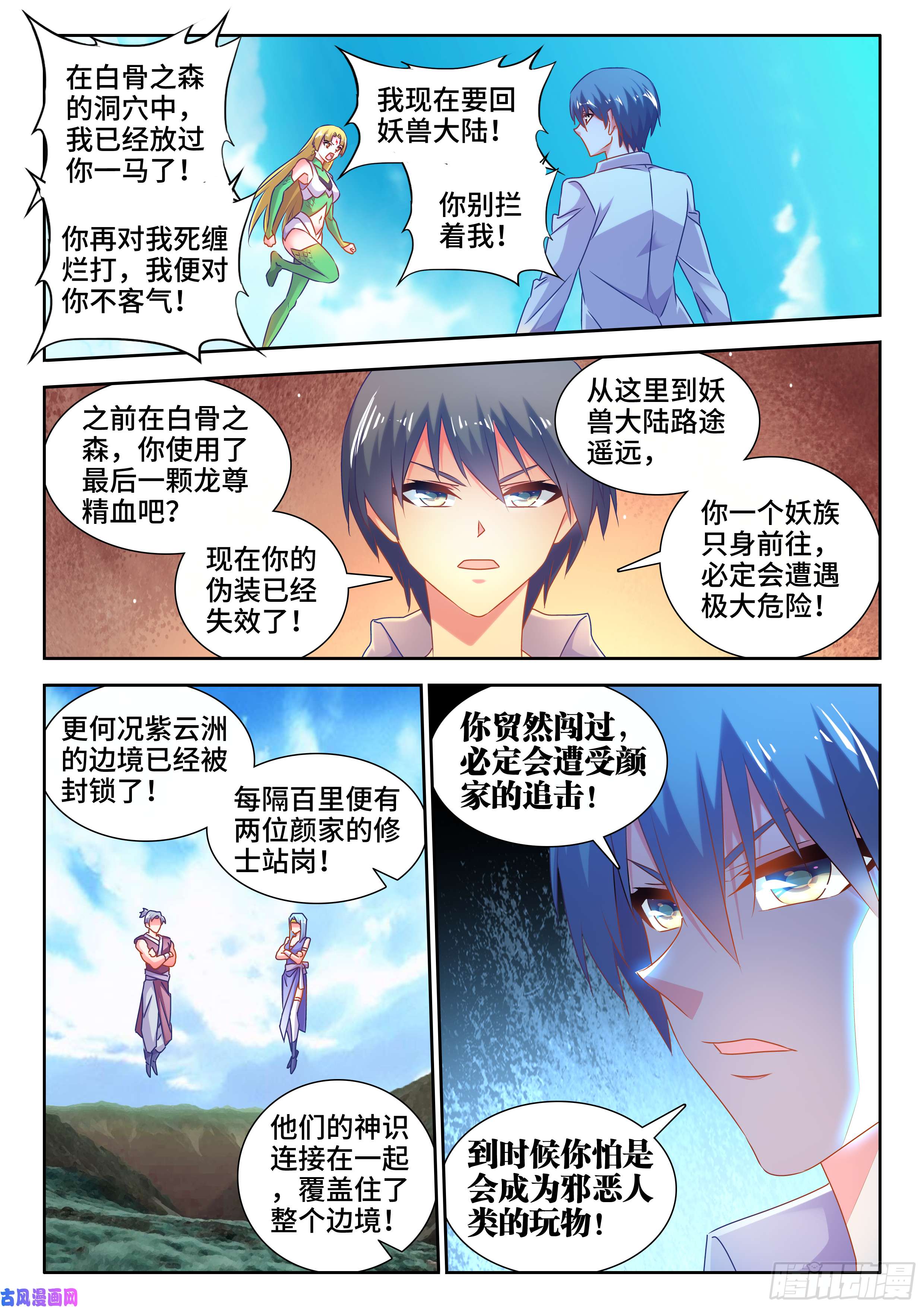 我的天劫女友579、延续香火