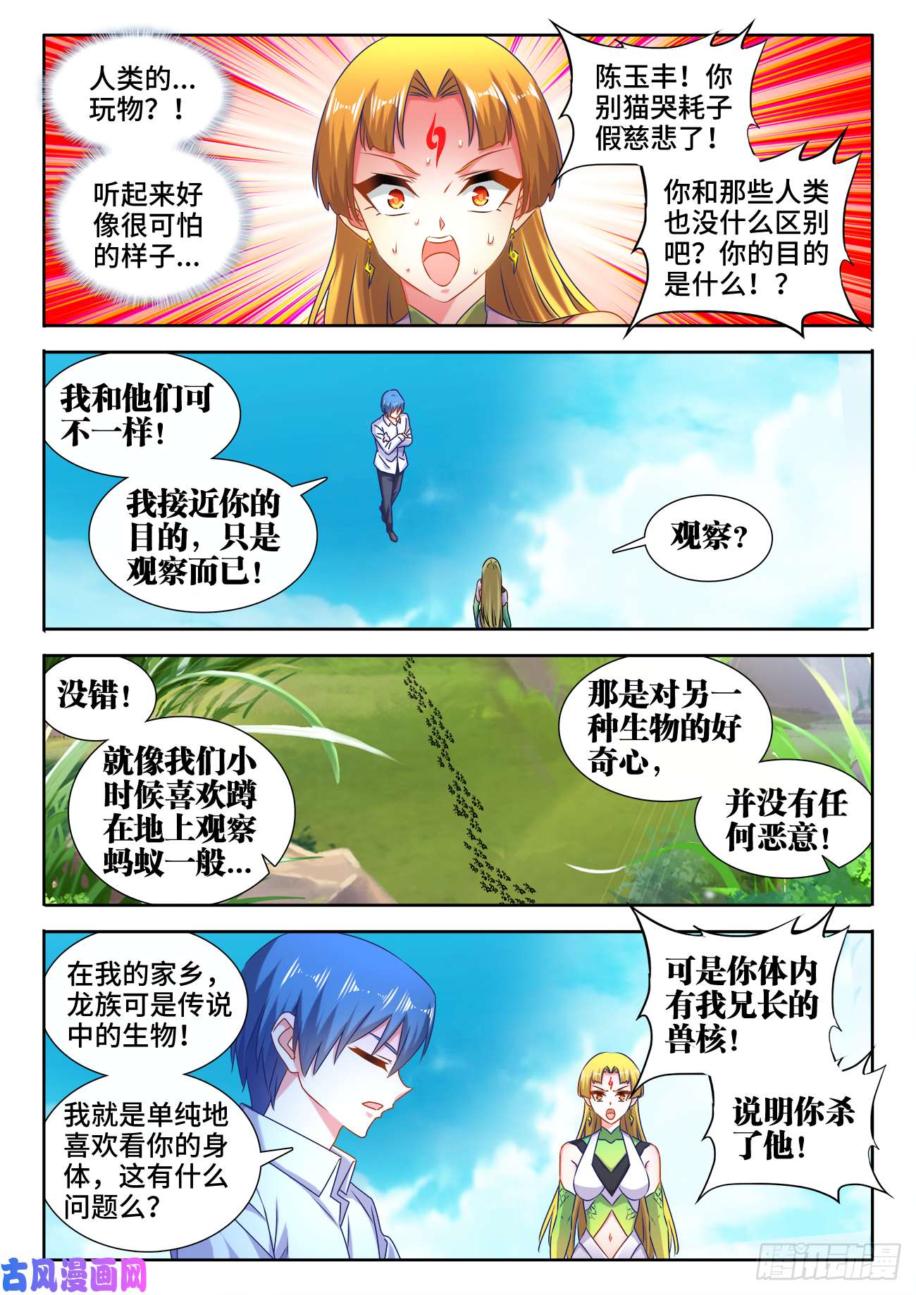 我的天劫女友579、延续香火