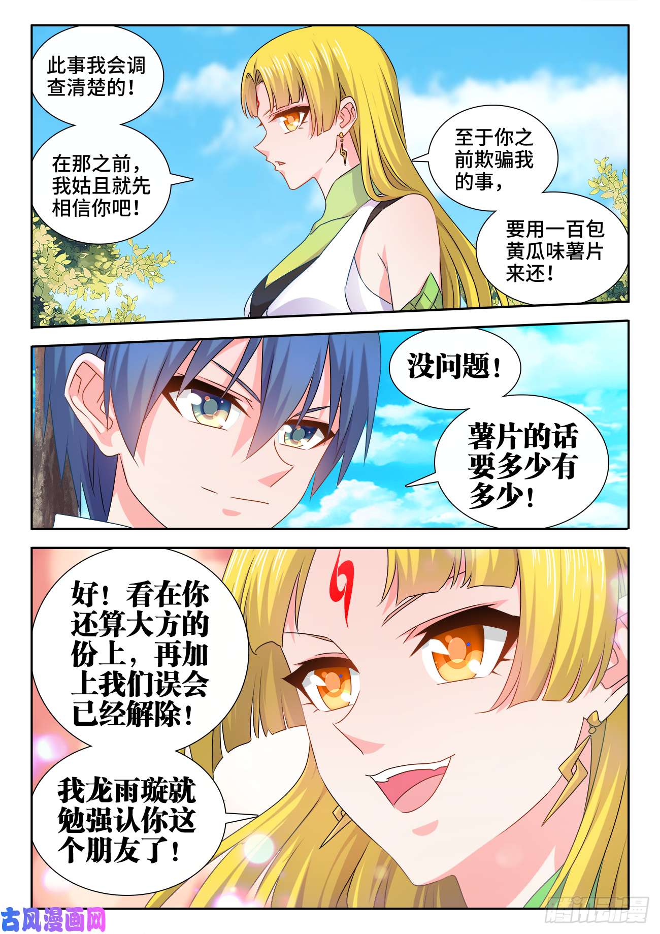 我的天劫女友579、延续香火