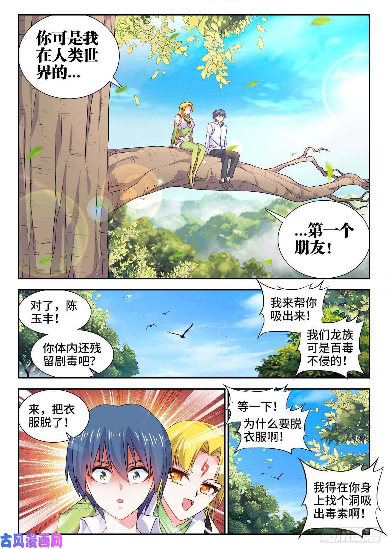 我的天劫女友579、延续香火
