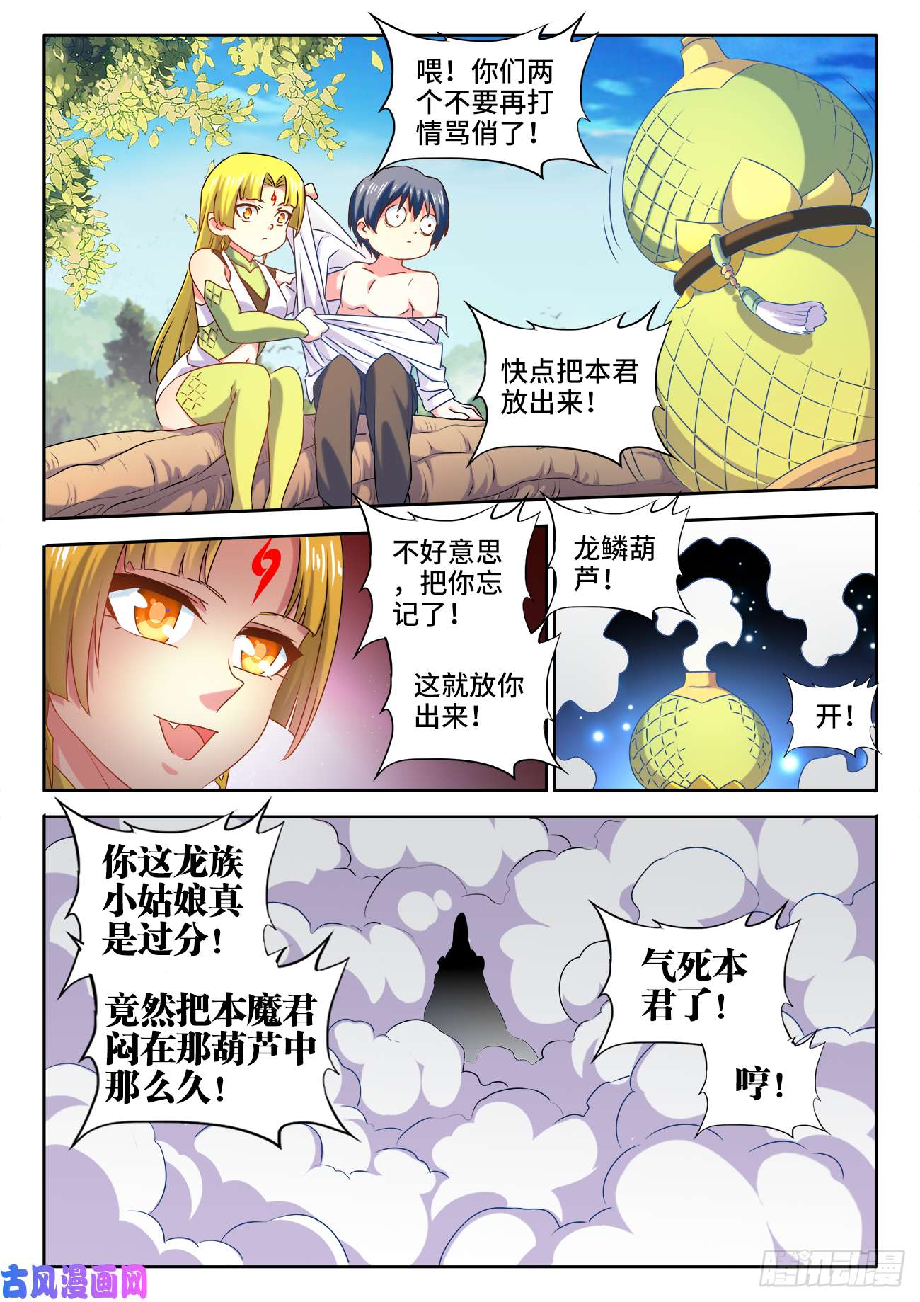 我的天劫女友579、延续香火