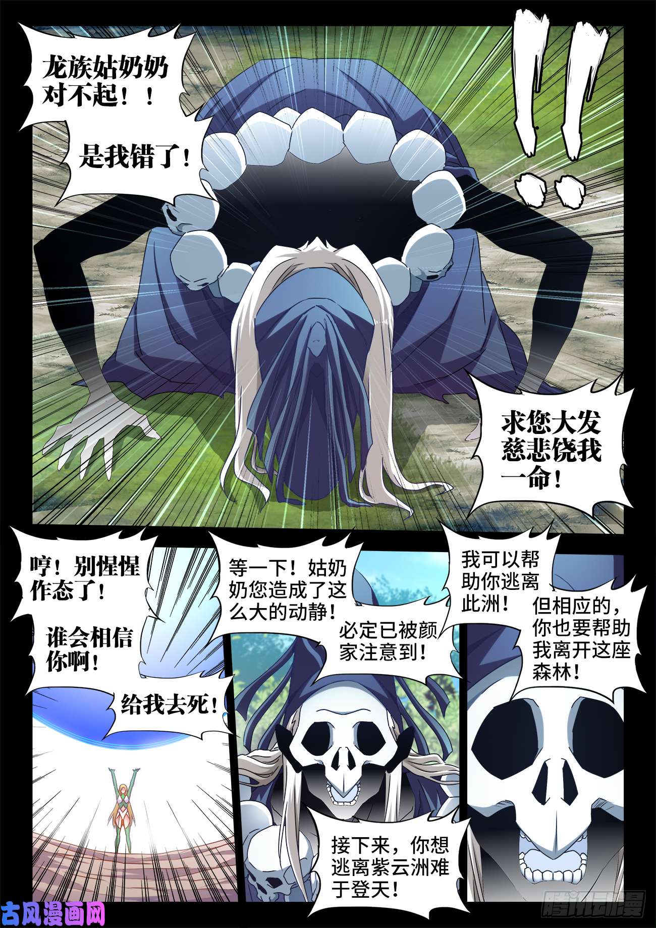 我的天劫女友580、枯灵阵