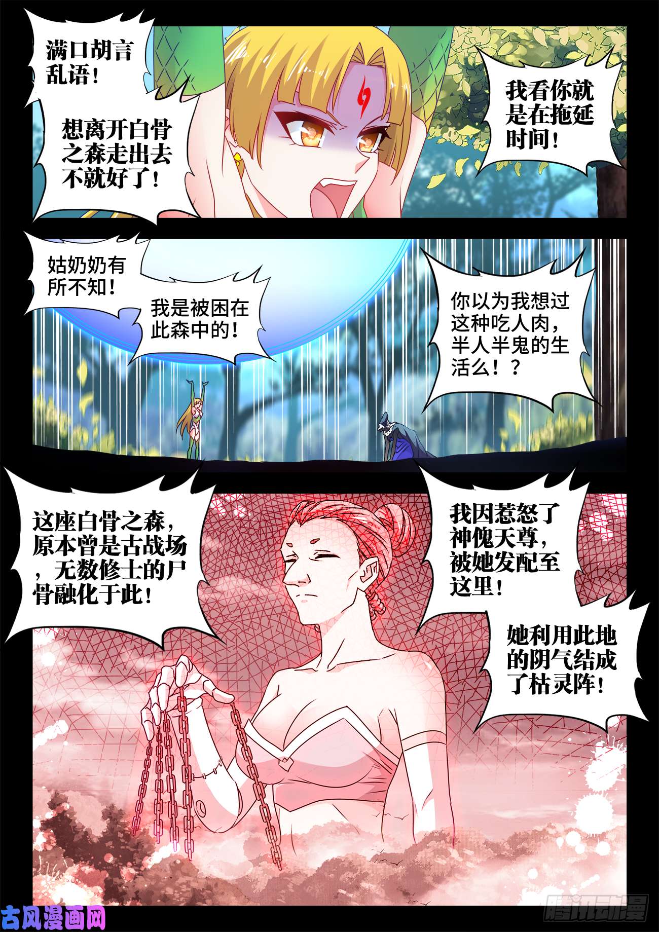 我的天劫女友580、枯灵阵