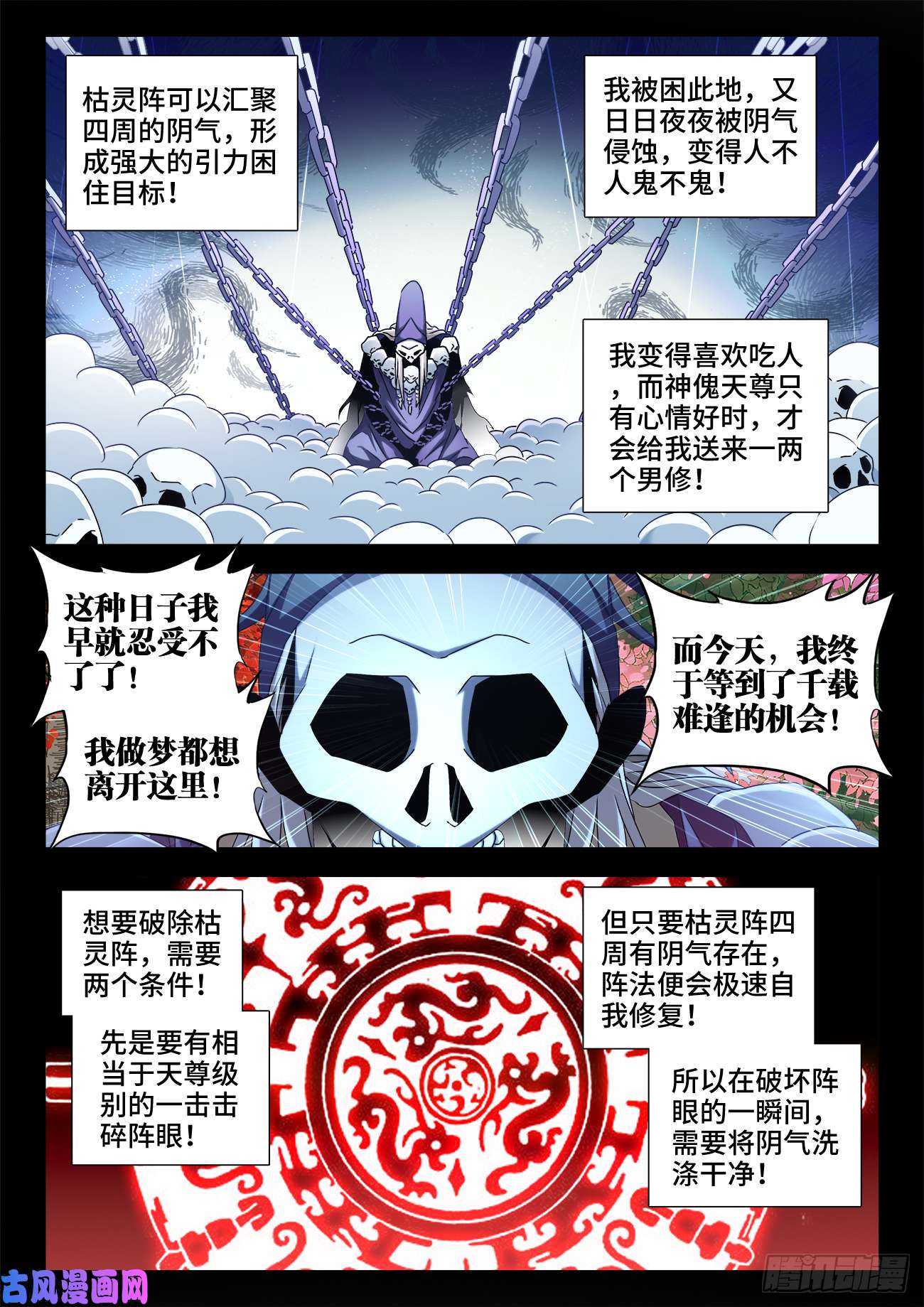 我的天劫女友580、枯灵阵