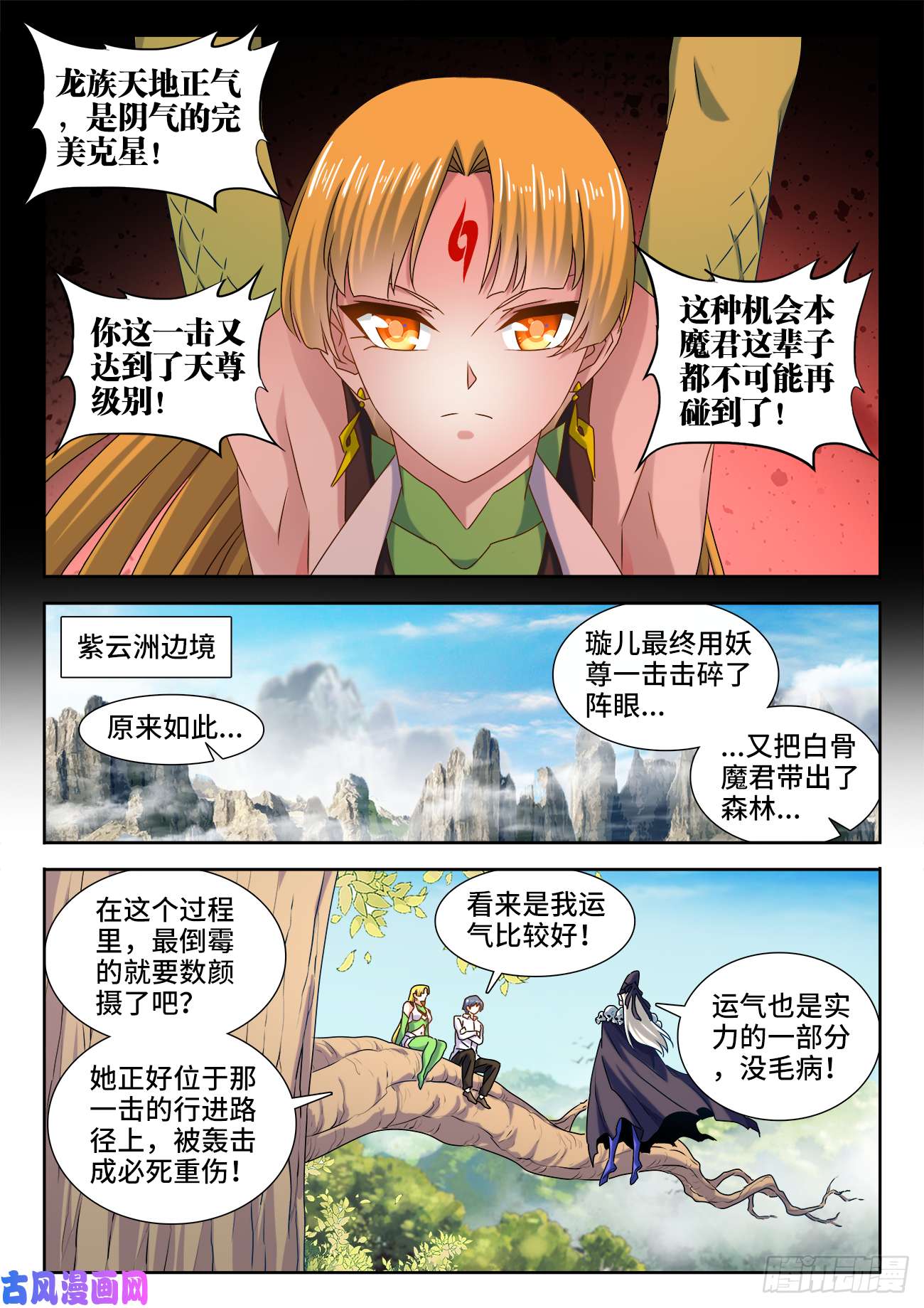 我的天劫女友580、枯灵阵