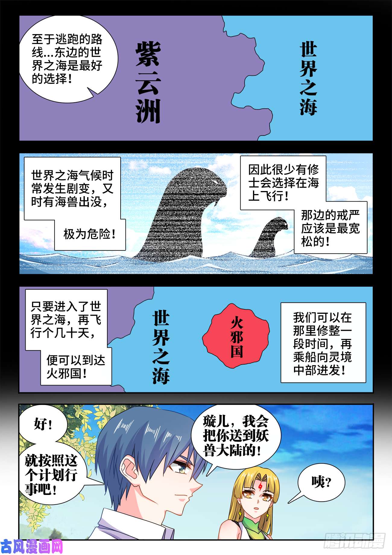 我的天劫女友580、枯灵阵