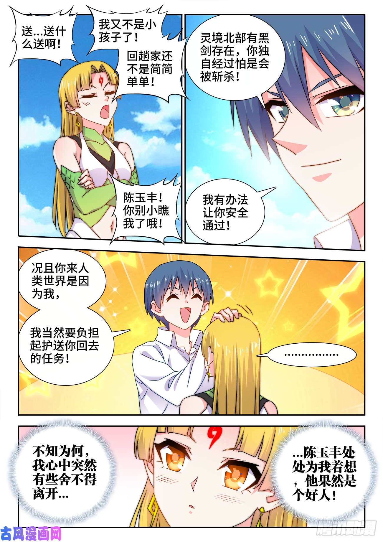 我的天劫女友580、枯灵阵