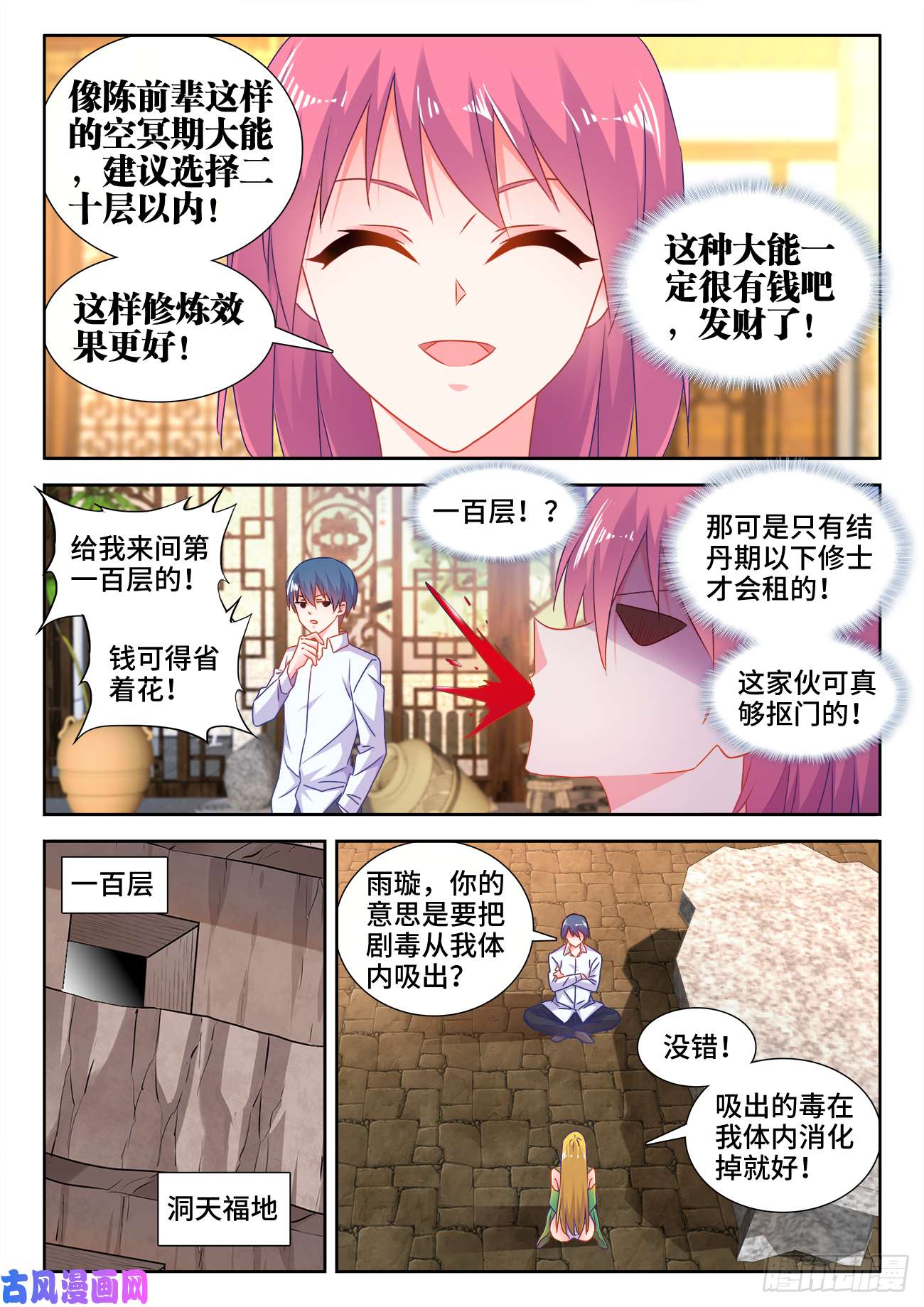 我的天劫女友581、洞天福地
