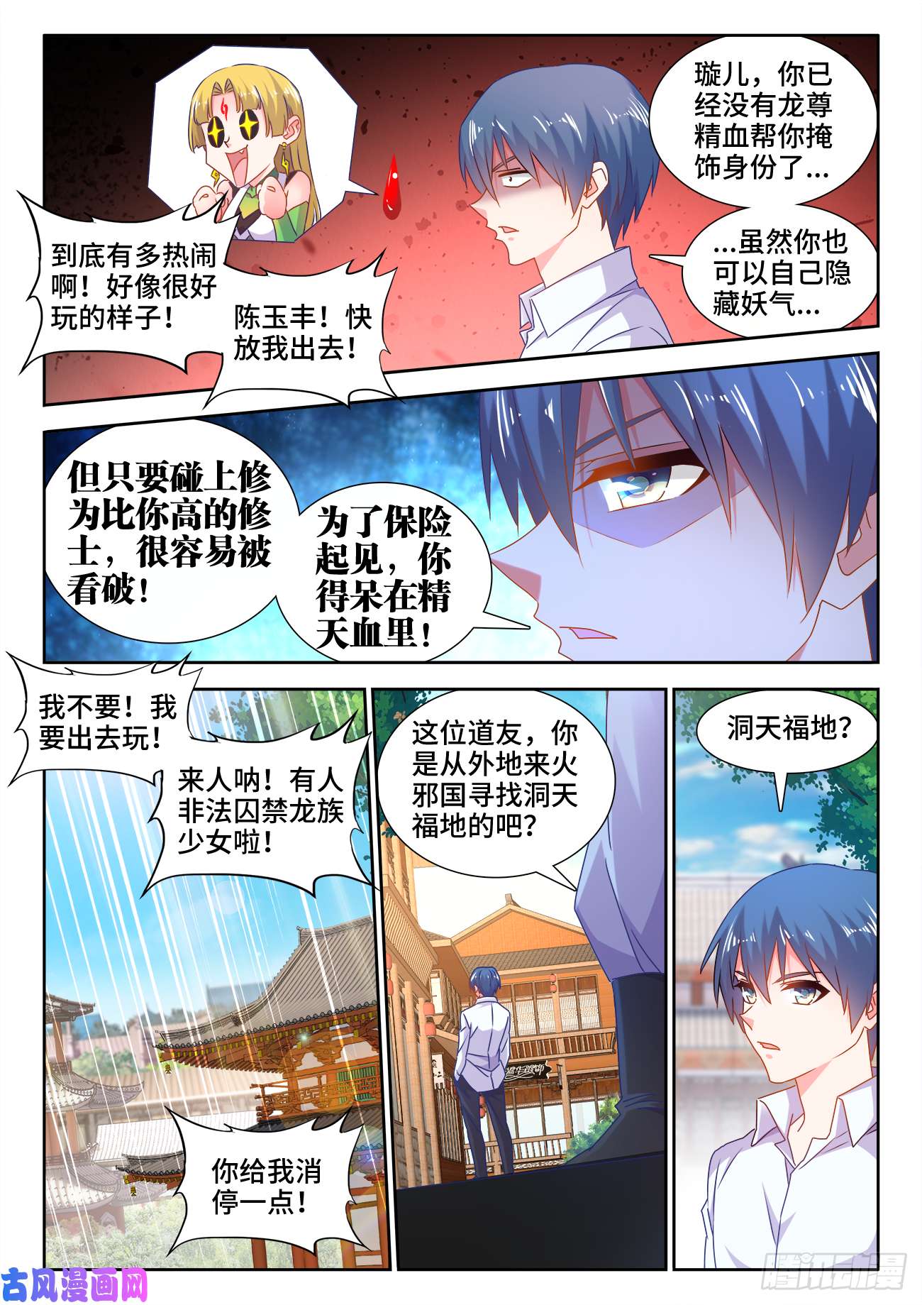 我的天劫女友581、洞天福地
