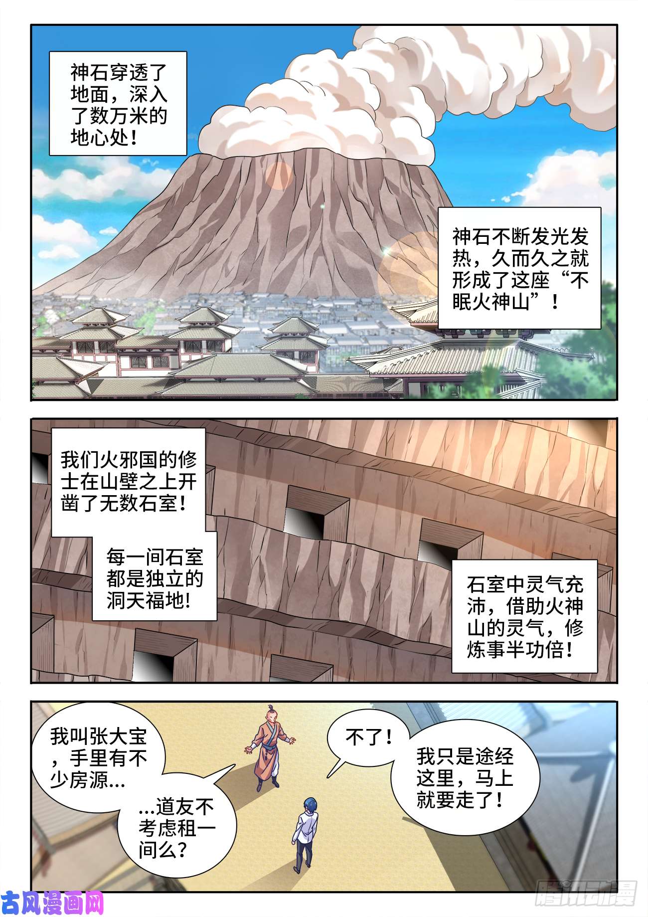 我的天劫女友581、洞天福地
